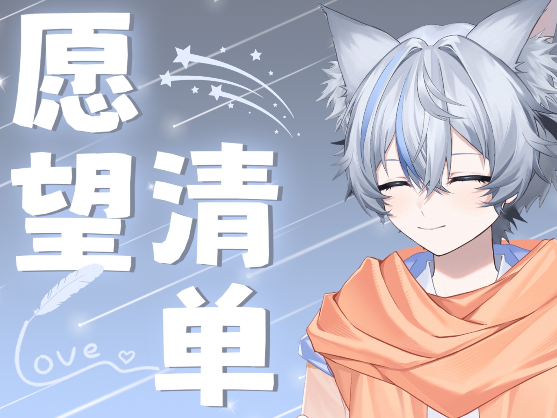 治愈系小少年｜《愿望清单》翻唱！你的愿望实现了吗？