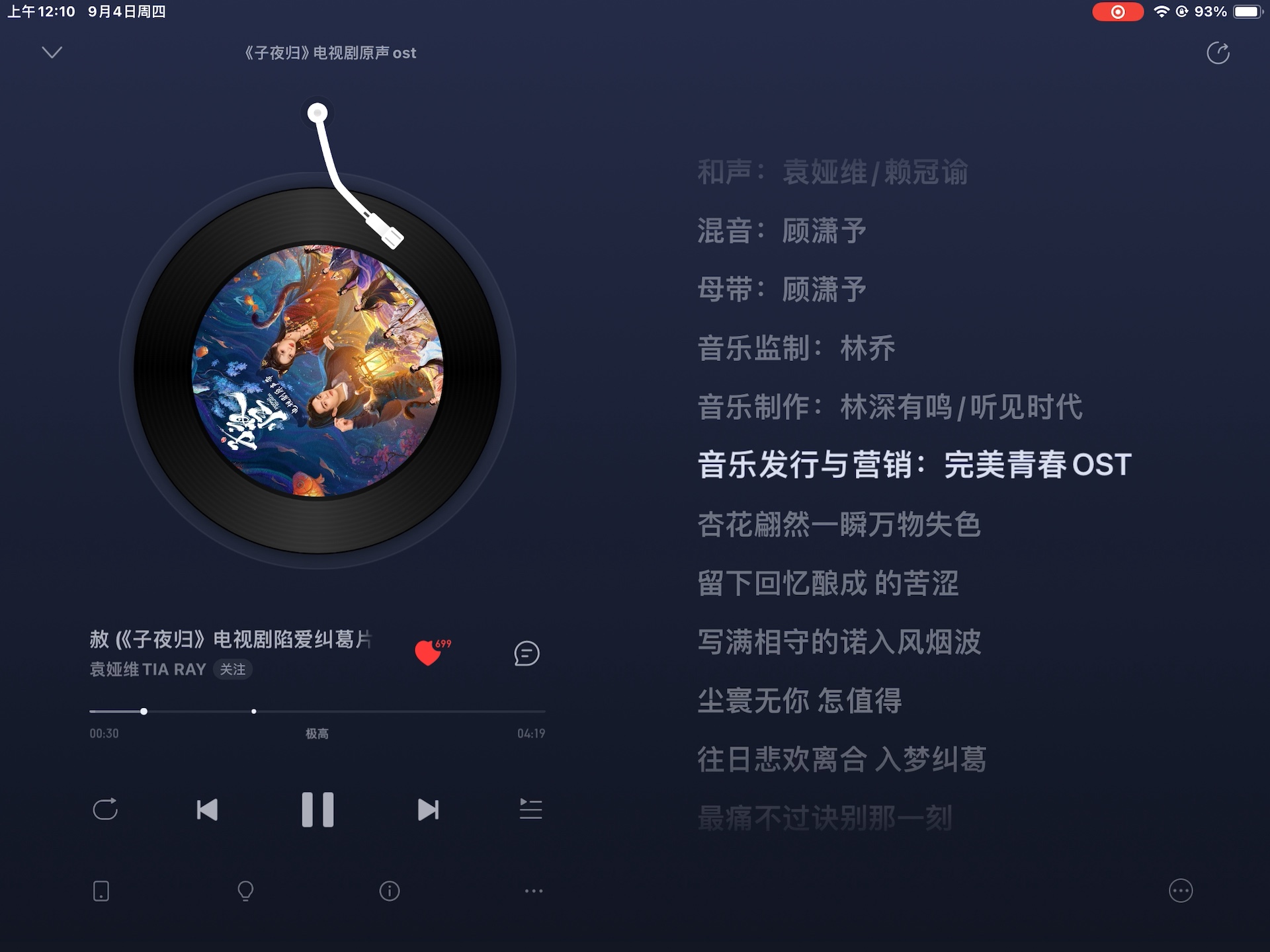 子夜归音乐