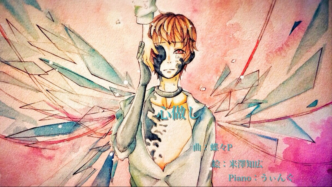 【ころん】 心做し (piano ver) 歌ってみた