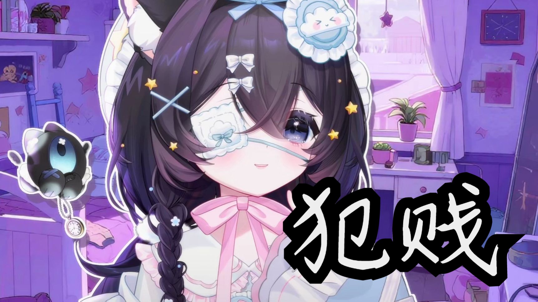 【小雾uya】犯贱｜我结婚的时候一定要来喔（）