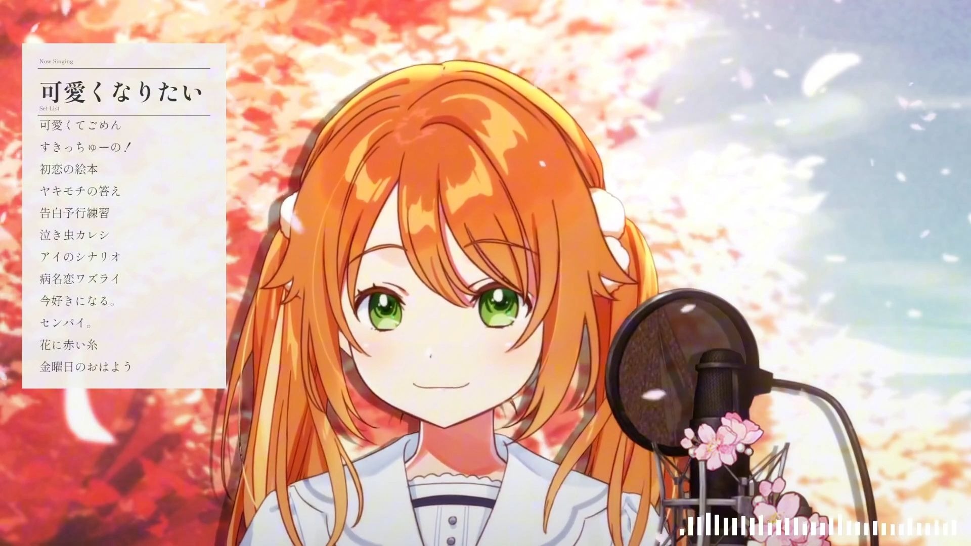 【花丸晴琉直播歌切】可愛くなりたい（想变得可爱）