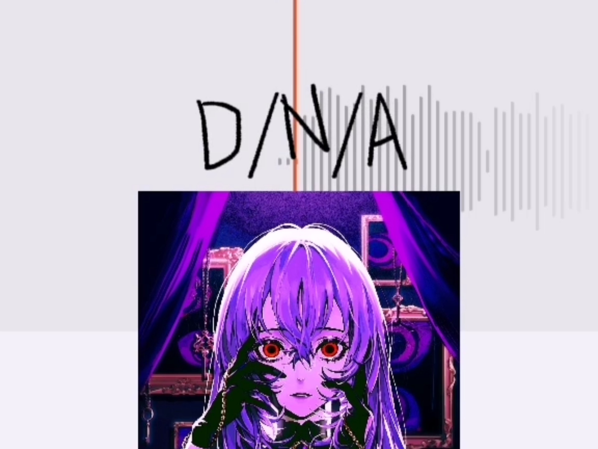 毕竟 D/N/A 无法诉说 这份痛楚也在我体内 变得泛红