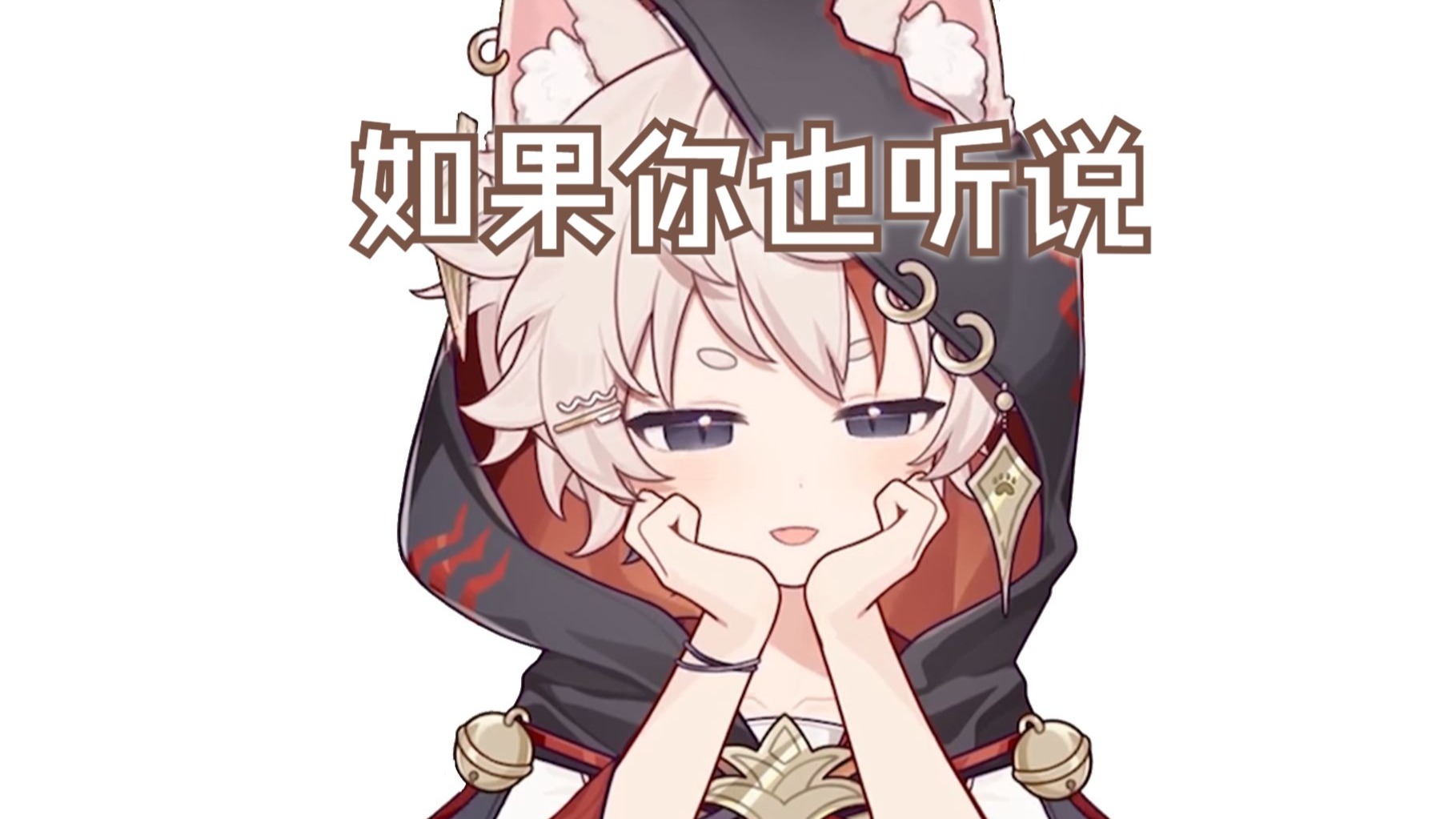 【迷路的牙刷】如果你也听说
