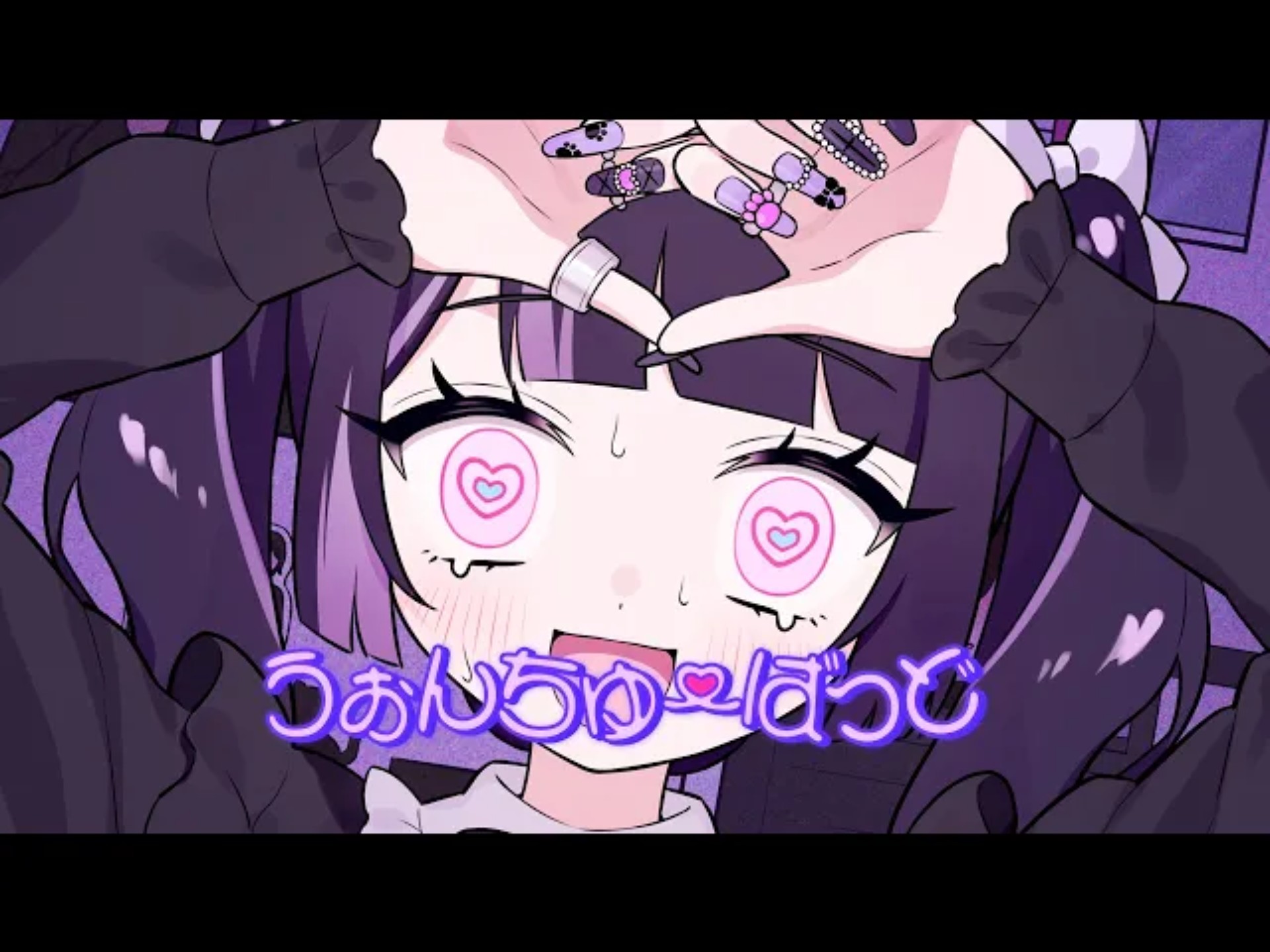 【自存】うぉんちゅーばっど/紫咲めあり (cover)