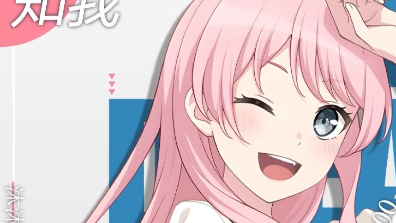 【AI爱音】知我