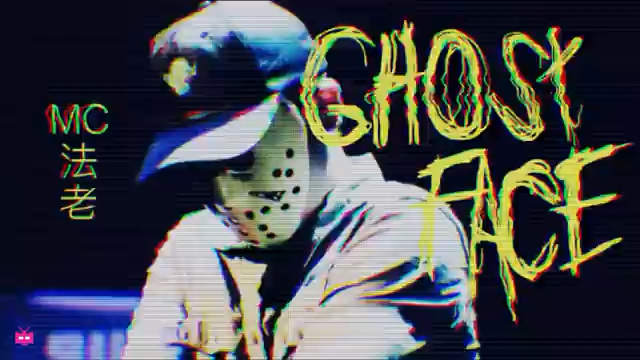 MC 法老 - 《GHOST FACE》