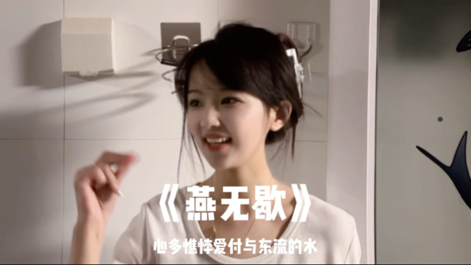 燕无歇翻唱