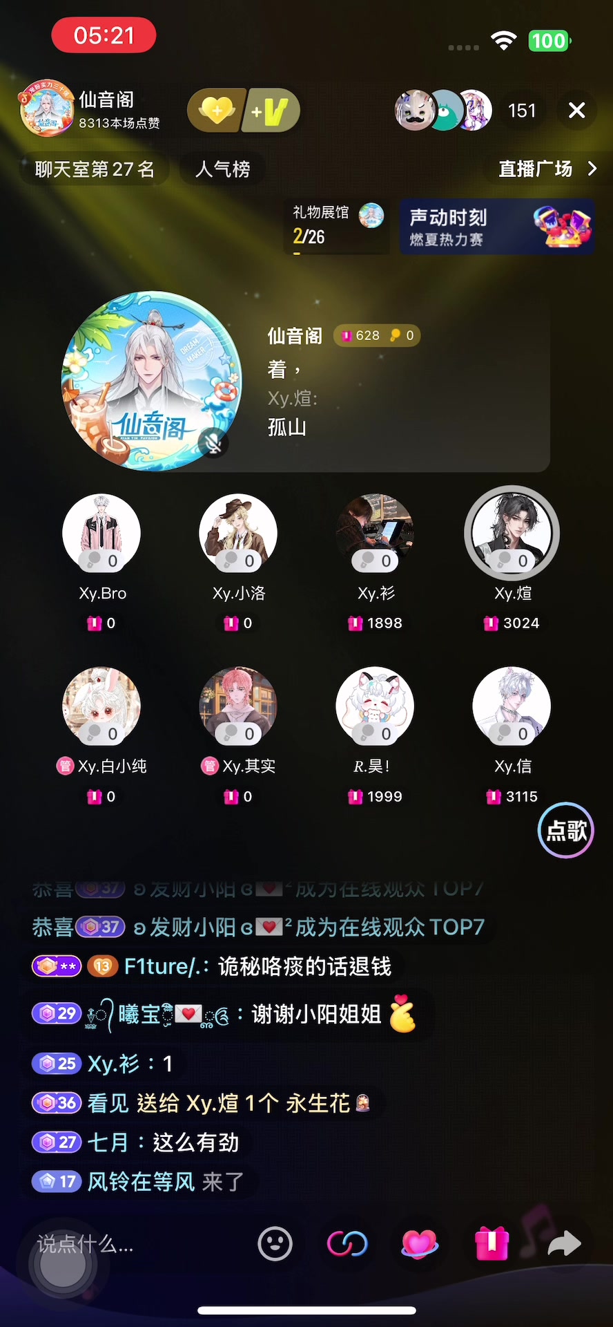 【Xy.煊】8/20 5-6《获奖之作、听说》