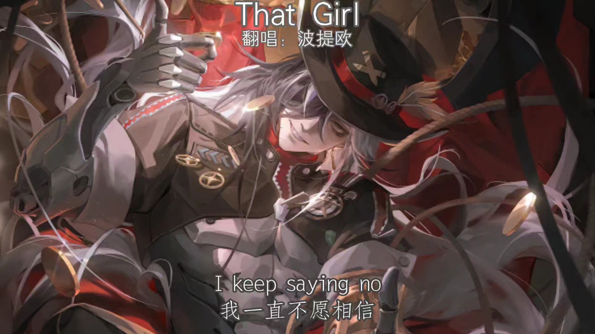 波提欧翻唱：《That Girl》