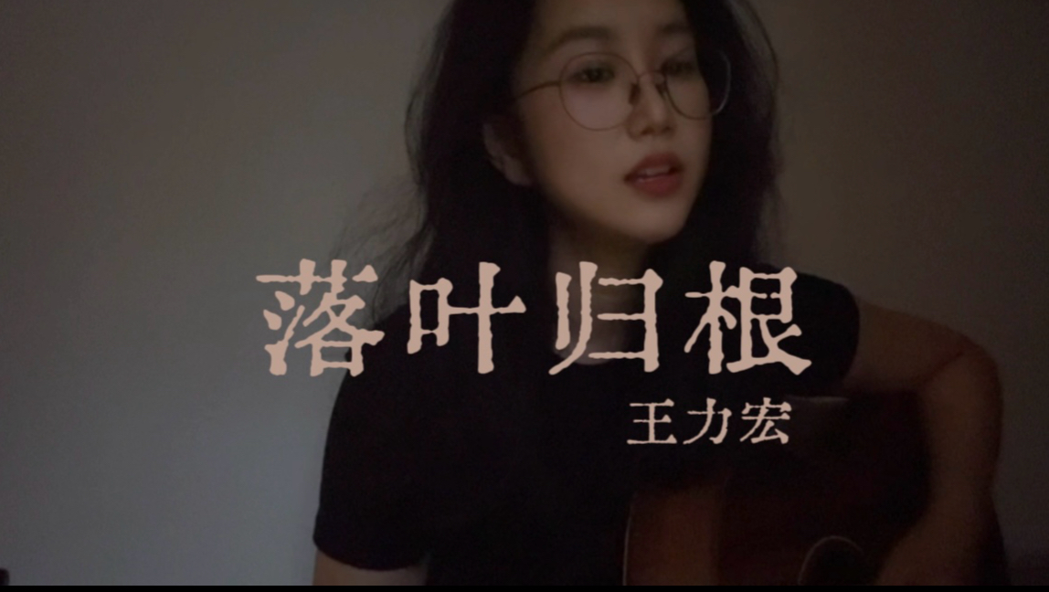 远离家乡不胜唏嘘 幻化成秋叶《落叶归根》