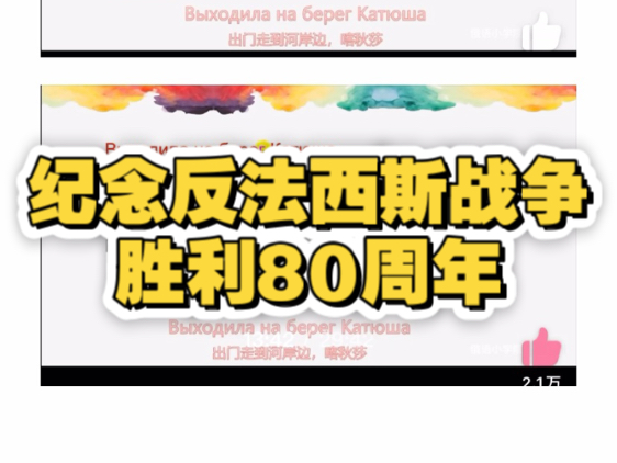 俄语 喀秋莎 片段