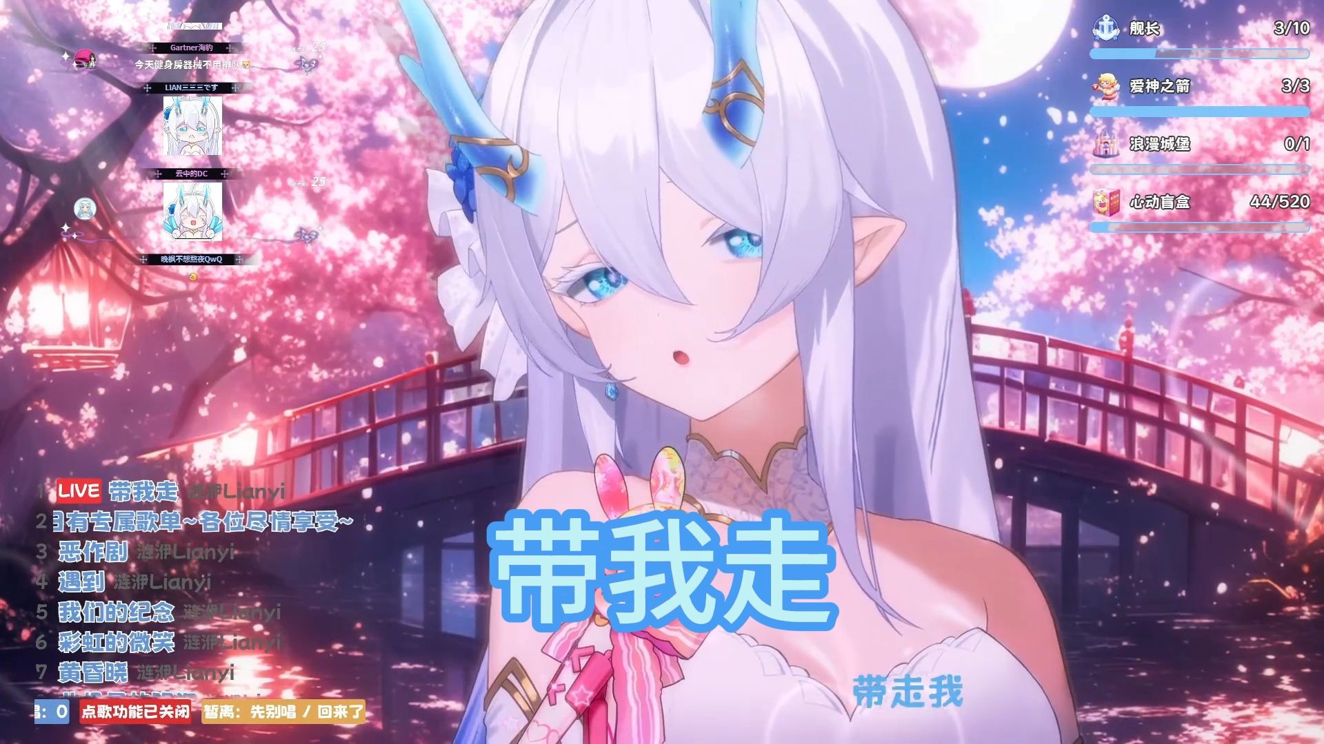 【涟洢Lianyi】2025.8.29 带我走