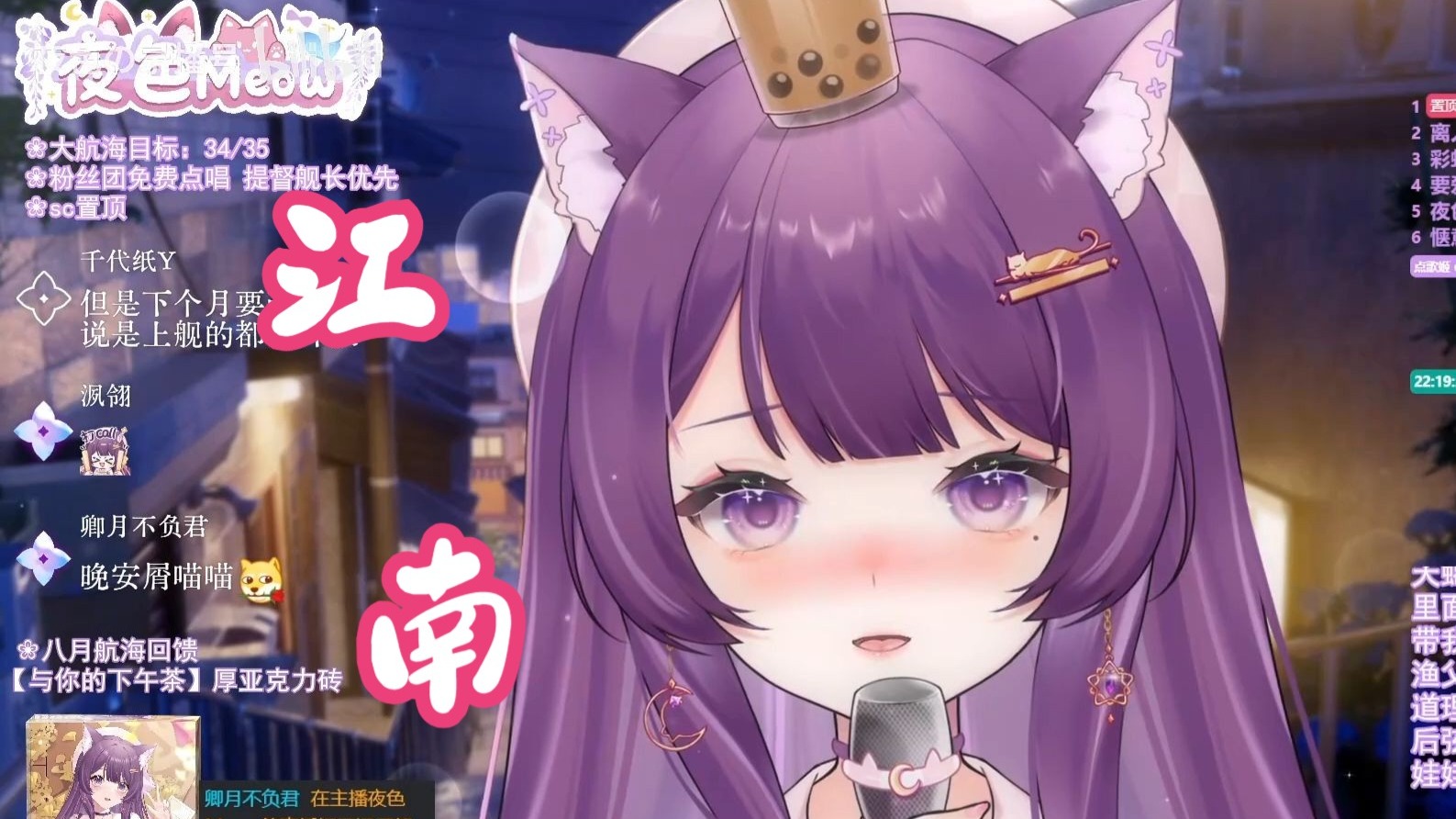 【夜色Meow】《江南》（2025.8.15直播歌切）