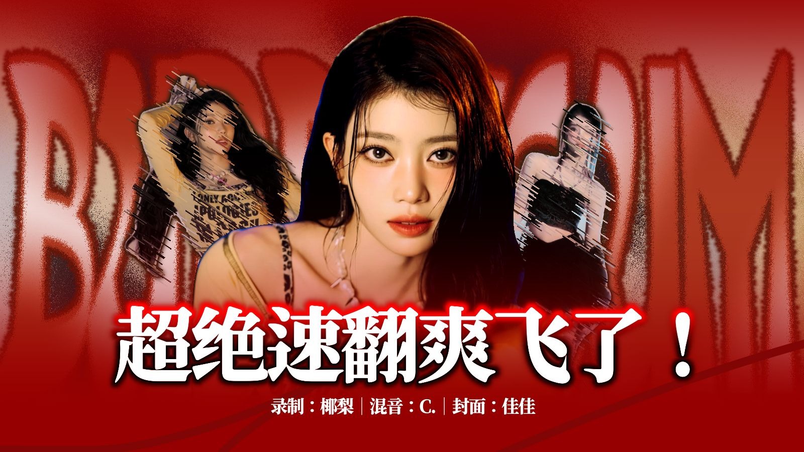 “老师，她们才发歌你怎么就会唱了？”—— Kep1er《BUBBLE GUM