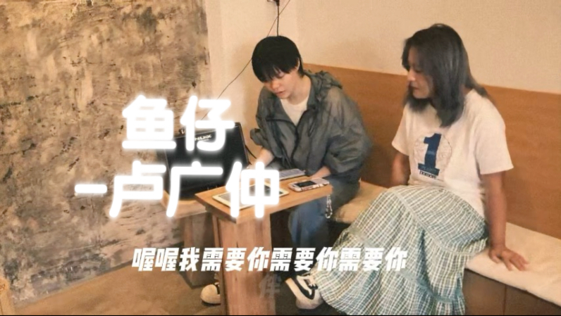 翻唱｜鱼仔