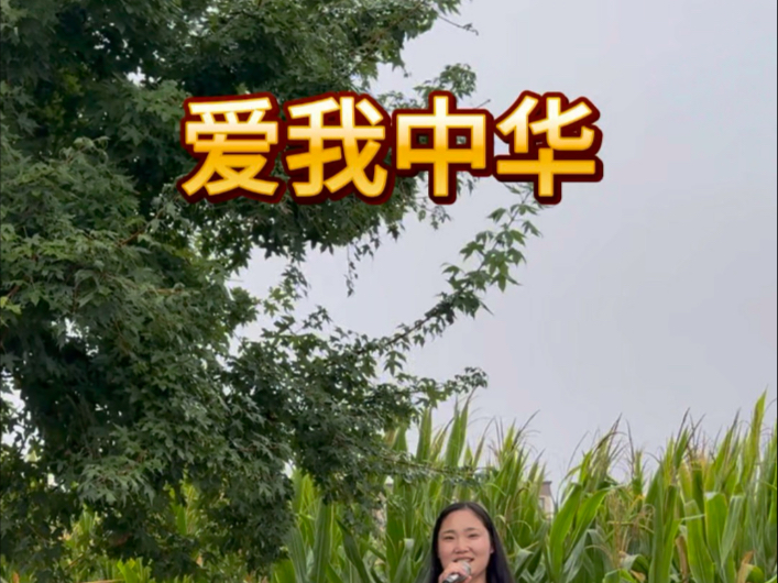 祝祖国繁重昌盛！