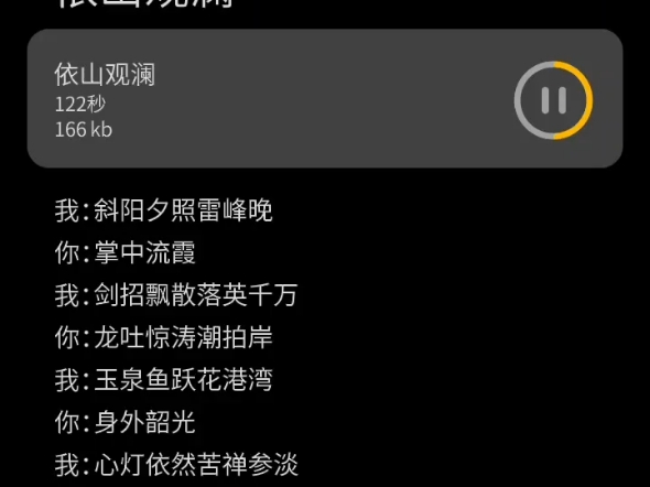 《依山观澜》
