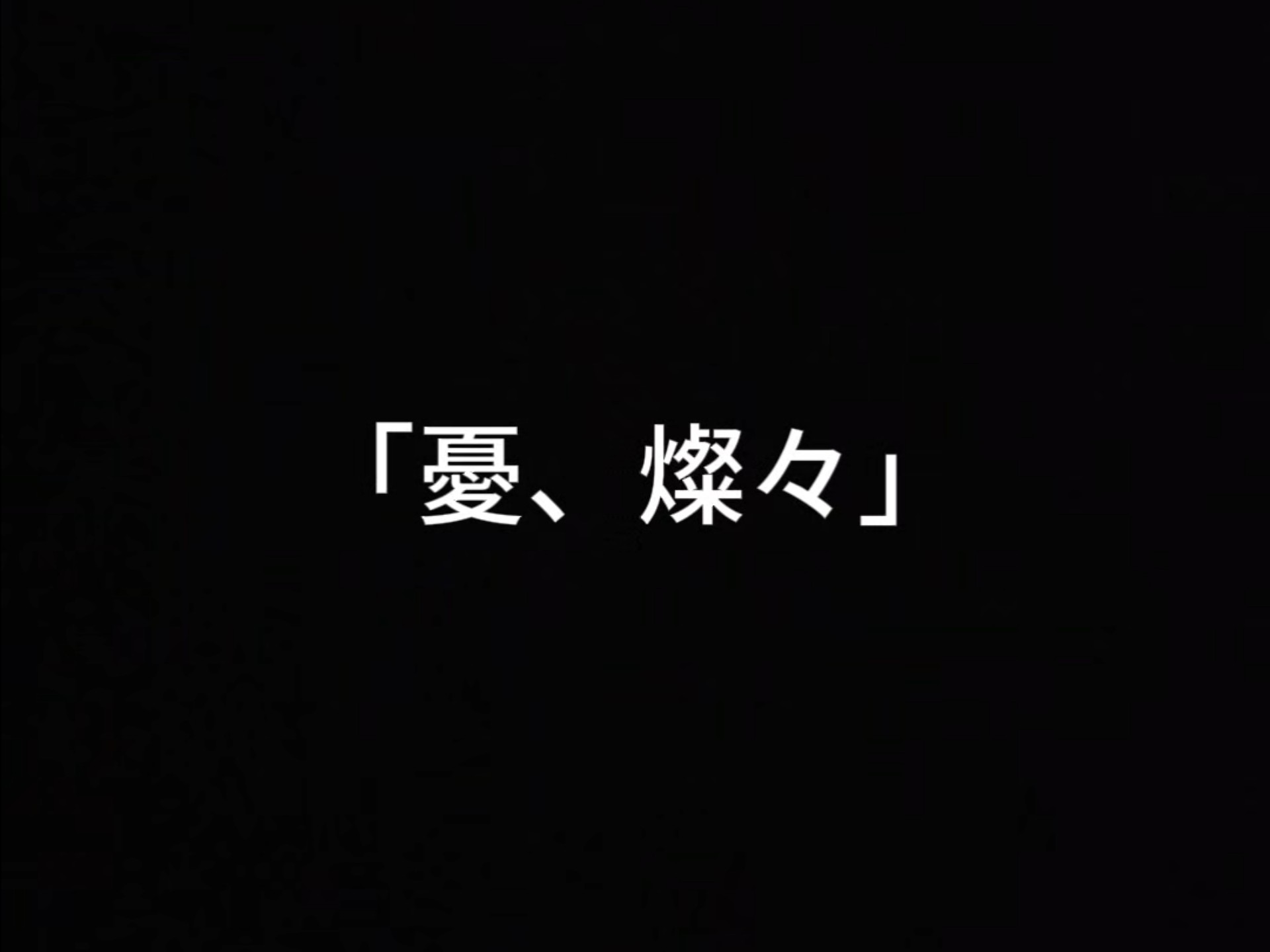憂↑↓憂↑↓憂↑↓憂↑↓憂↑↓燦々→
