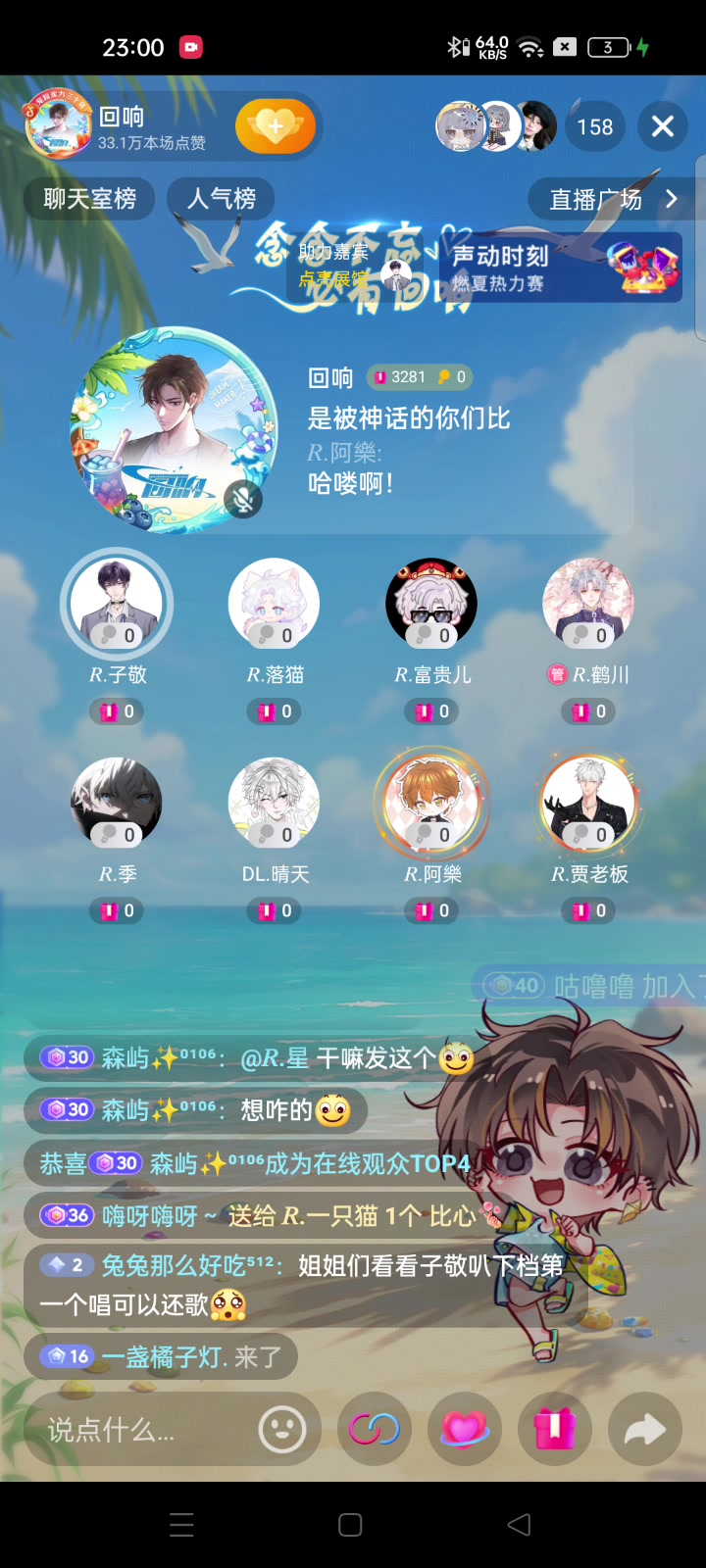 25-08-19-回响排挡-22.57-00.00-