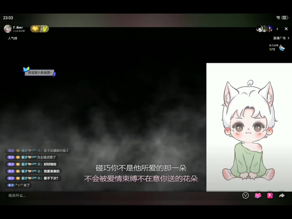 冉冉翻唱：《唯一》