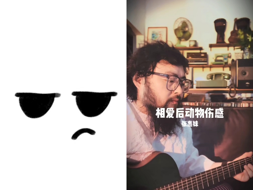 来一首《相爱后动物感伤》