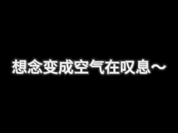 爱情讯息 清唱（不是这个剪映怎么还要充钱啊）