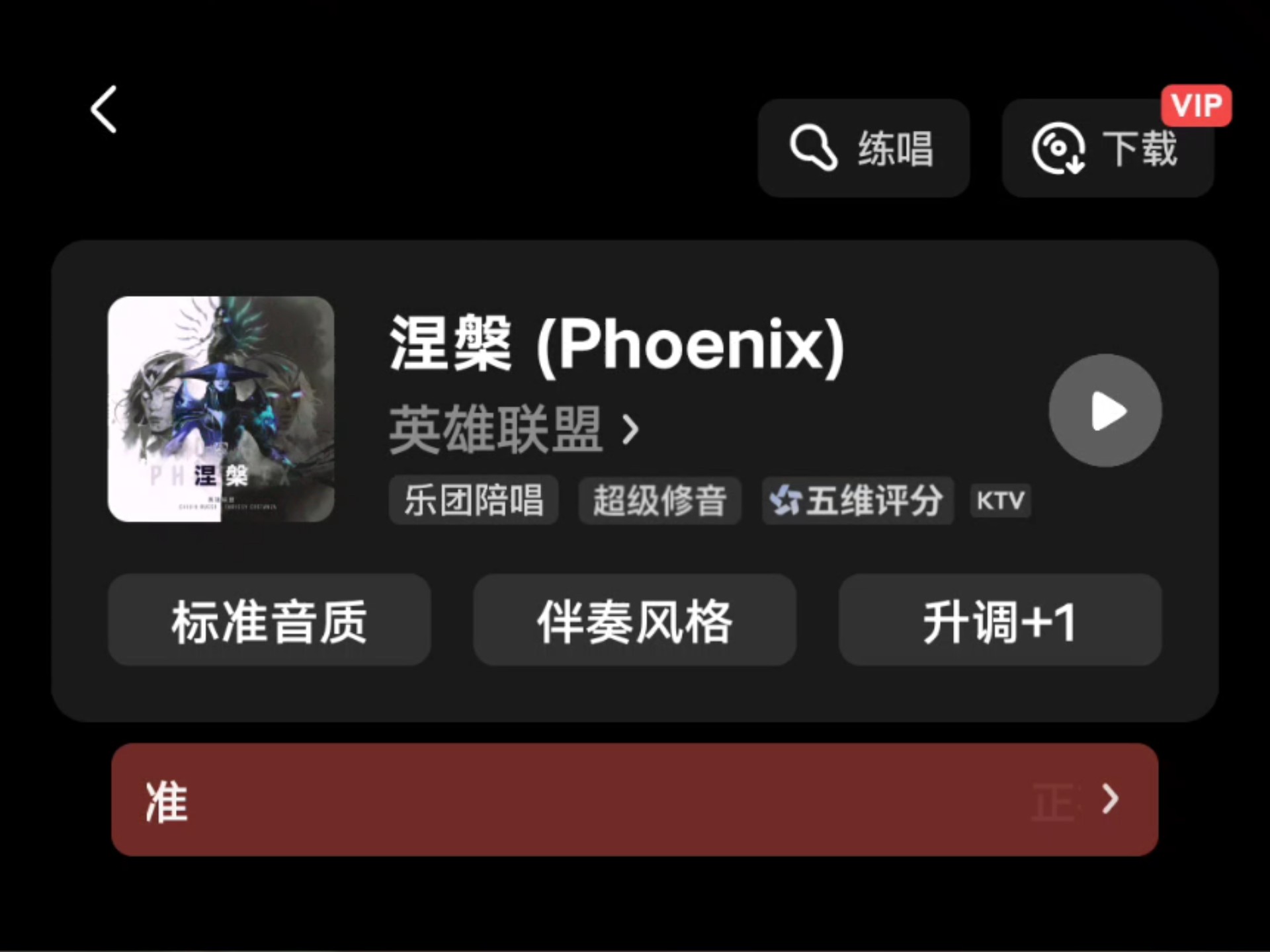 涅槃(Phoenix)-英雄联盟 升调+1