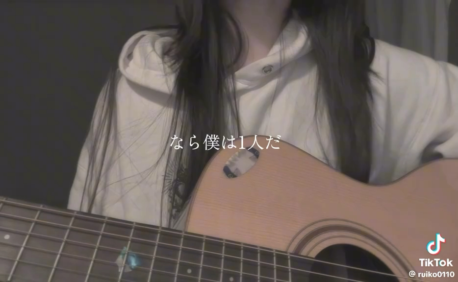 【ruiko0110】ただ君に晴れ/ヨルシカ#弾き語り