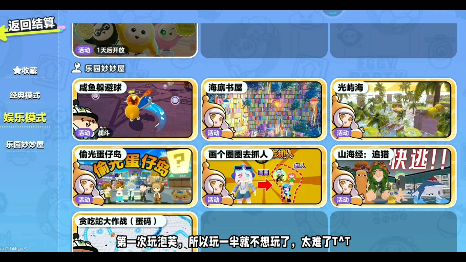 蛋仔系列也是来了第一次先拍泡芙吧别问我为什么玩儿一半不玩