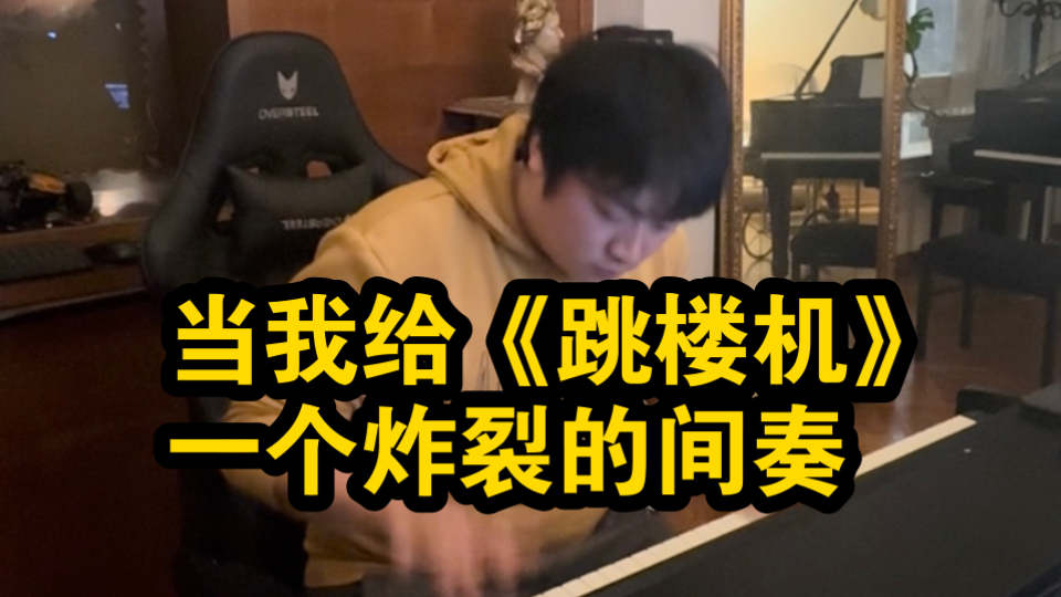 当我给《跳楼机》加上了撕心裂肺的遗憾