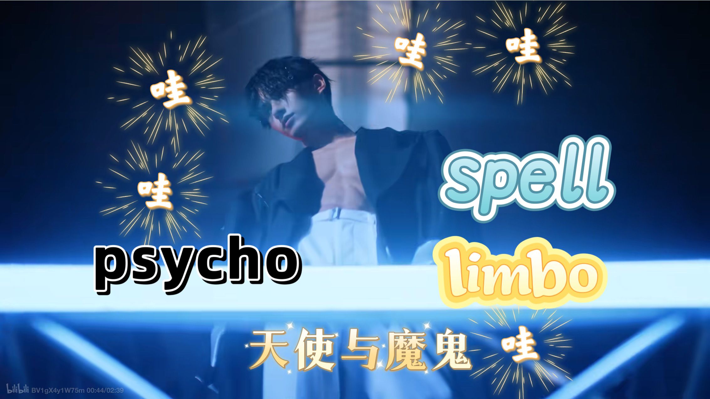 文俊辉reaction/小天才自作曲➕一个魅惑直拍，人还是要看看这