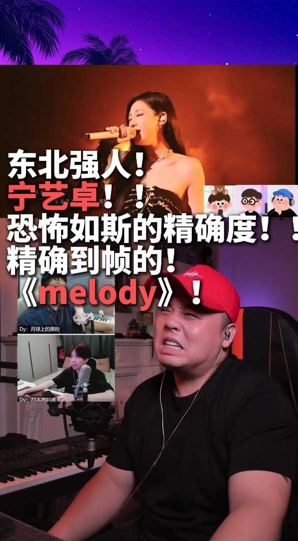 东北强人！宁艺卓！《melody》