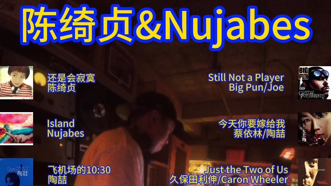 陈绮贞的还是会寂寞但是Nujabes（14分钟版