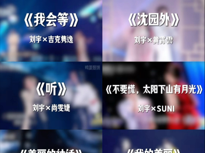 盘点刘宇六个让人反复听的合唱，和声像水一样包裹着对方又很温