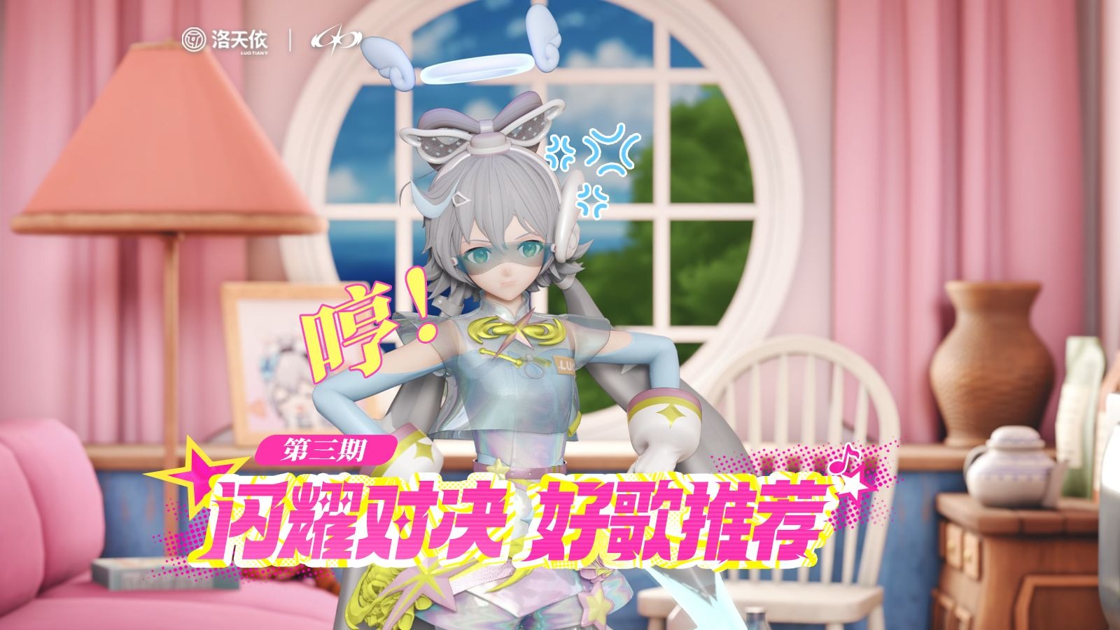 第三周闪耀对决，让天依看看是谁还没有投票~！