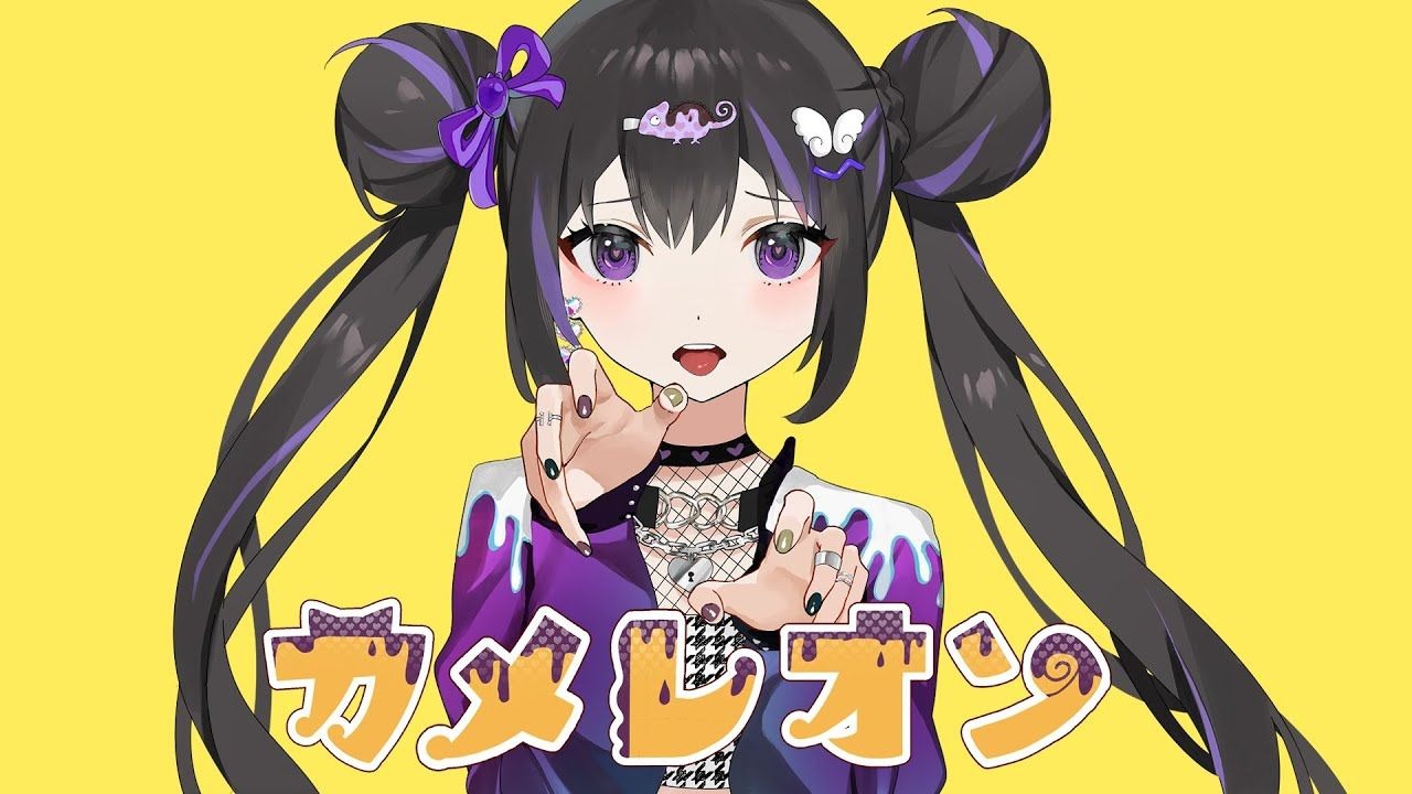 【本人歌唱】すりぃ(THREEE)「カメレオン(变色龙)」MV