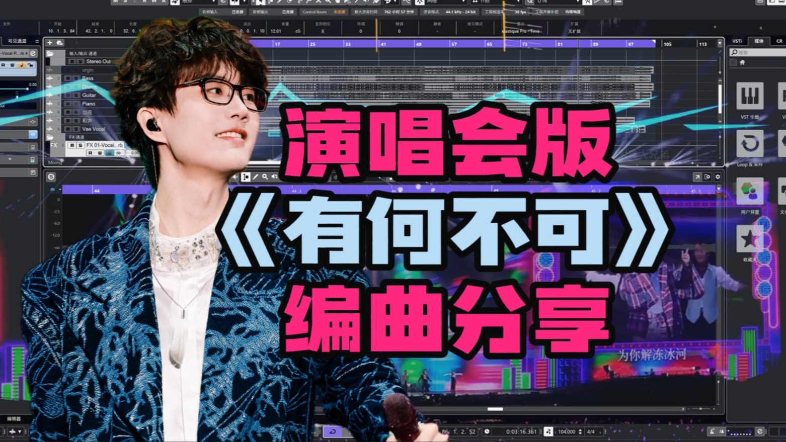许嵩演唱会版《有何不可》全新编曲工程，有换季的颜色~
