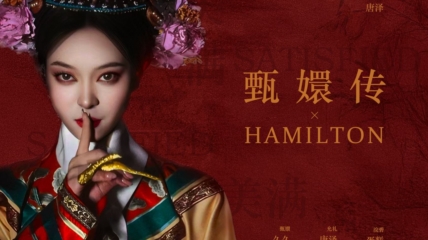 妈妈！终于等到甄嬛传出音乐剧啦！【甄嬛传x汉密尔顿satisfied】
