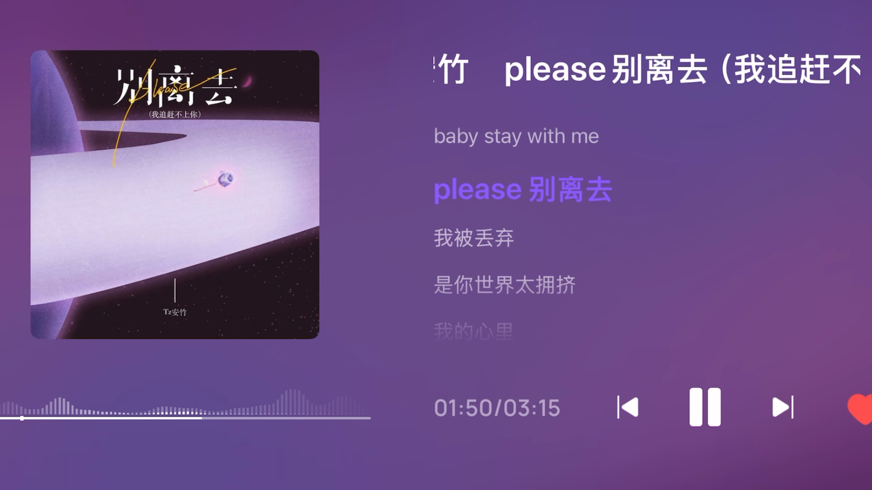 please别离去-Tz安竹