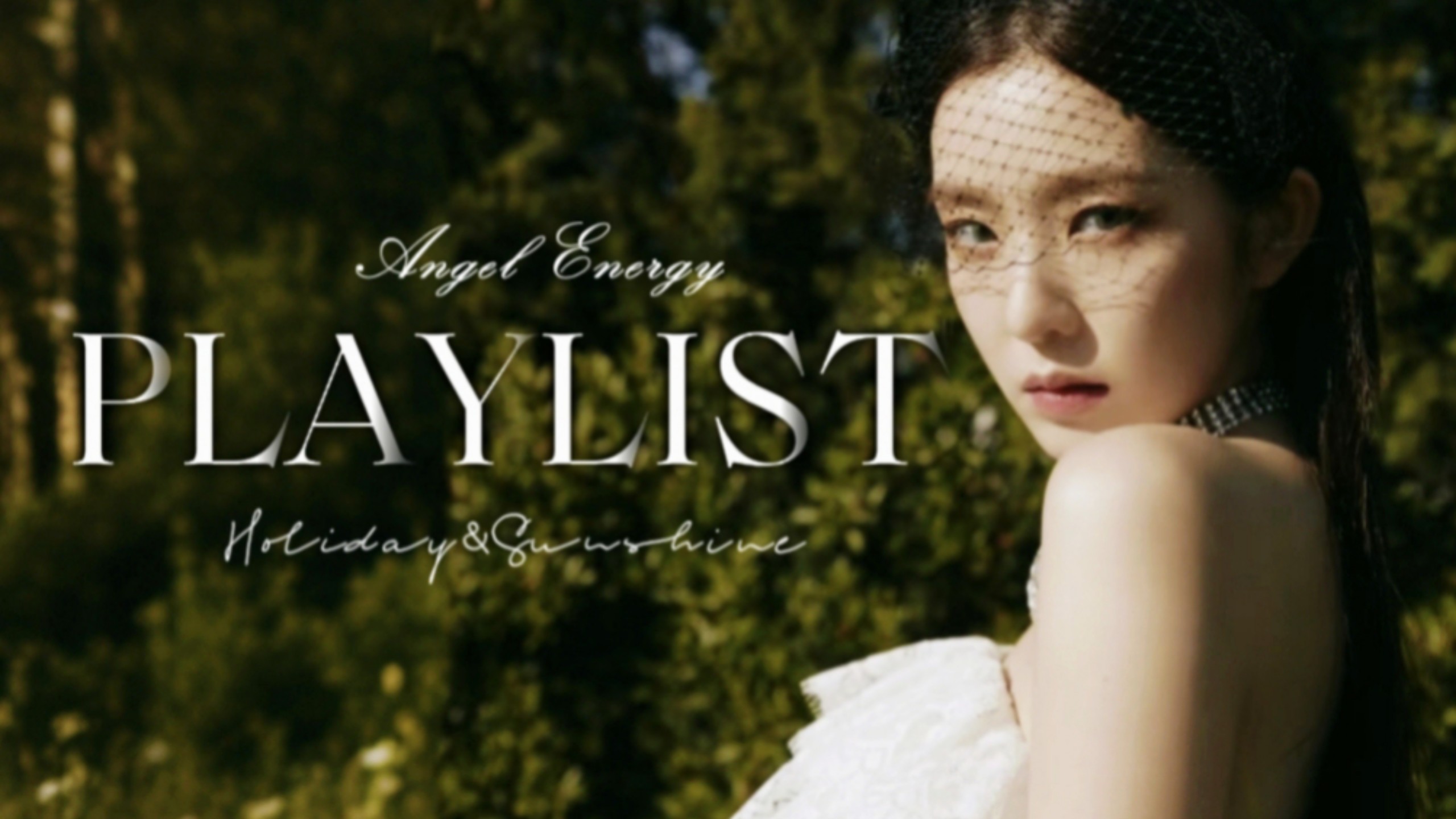 【PLAYLIST】韩语忧郁系｜阴暗潮湿｜“我灵魂里的忧郁，是攀爬在我