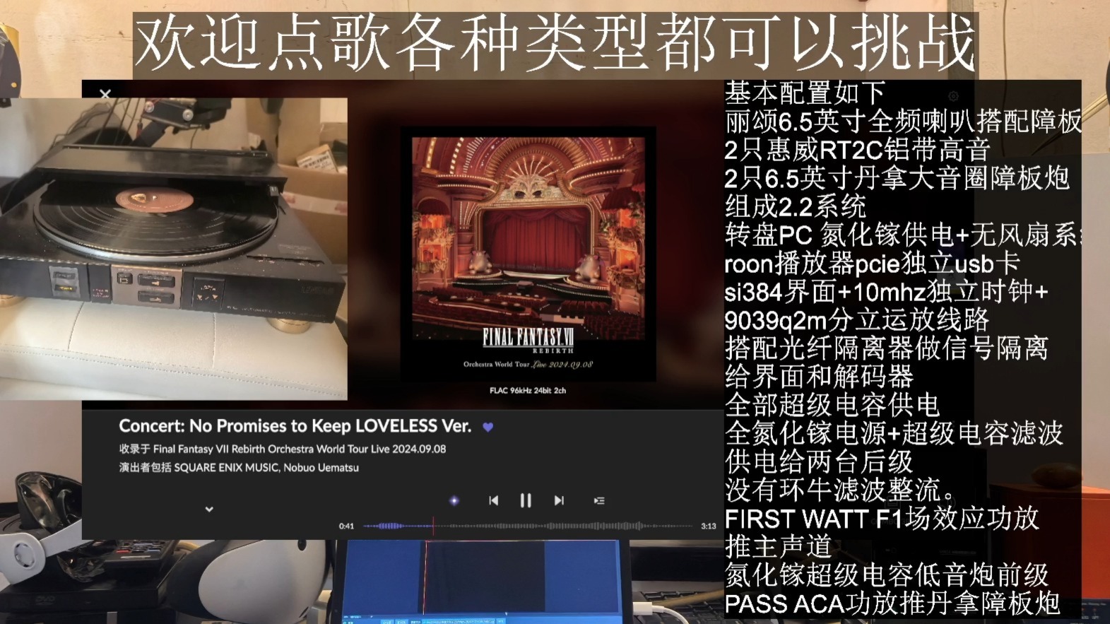 HIEND障板系统  最终幻想7RB 交响乐版 No promiss to keep 