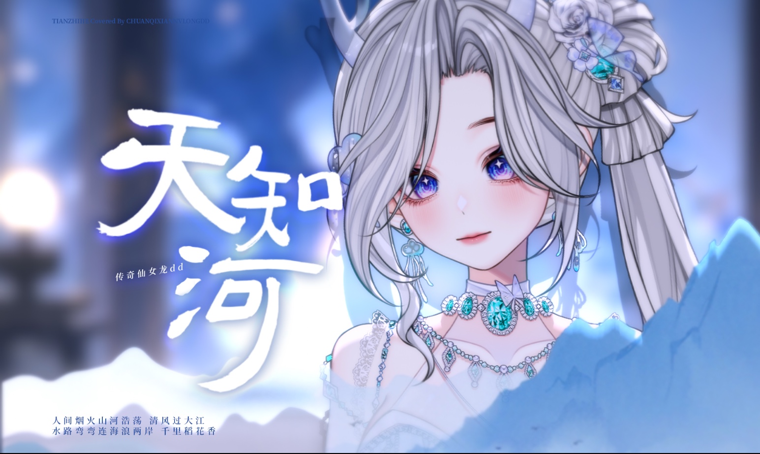 【专属投稿】《天知河》to韩韩 9月第一天生日快乐呀宝贝！