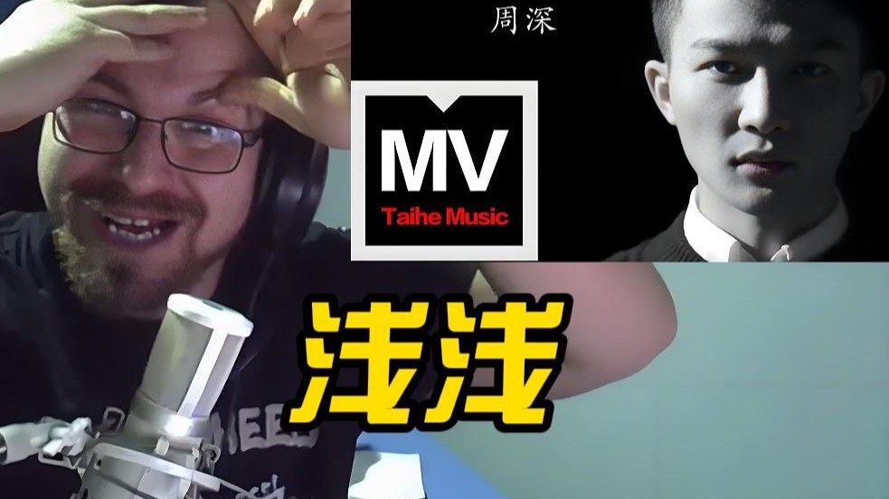 塞尔维亚博主-周深《浅浅》reaction