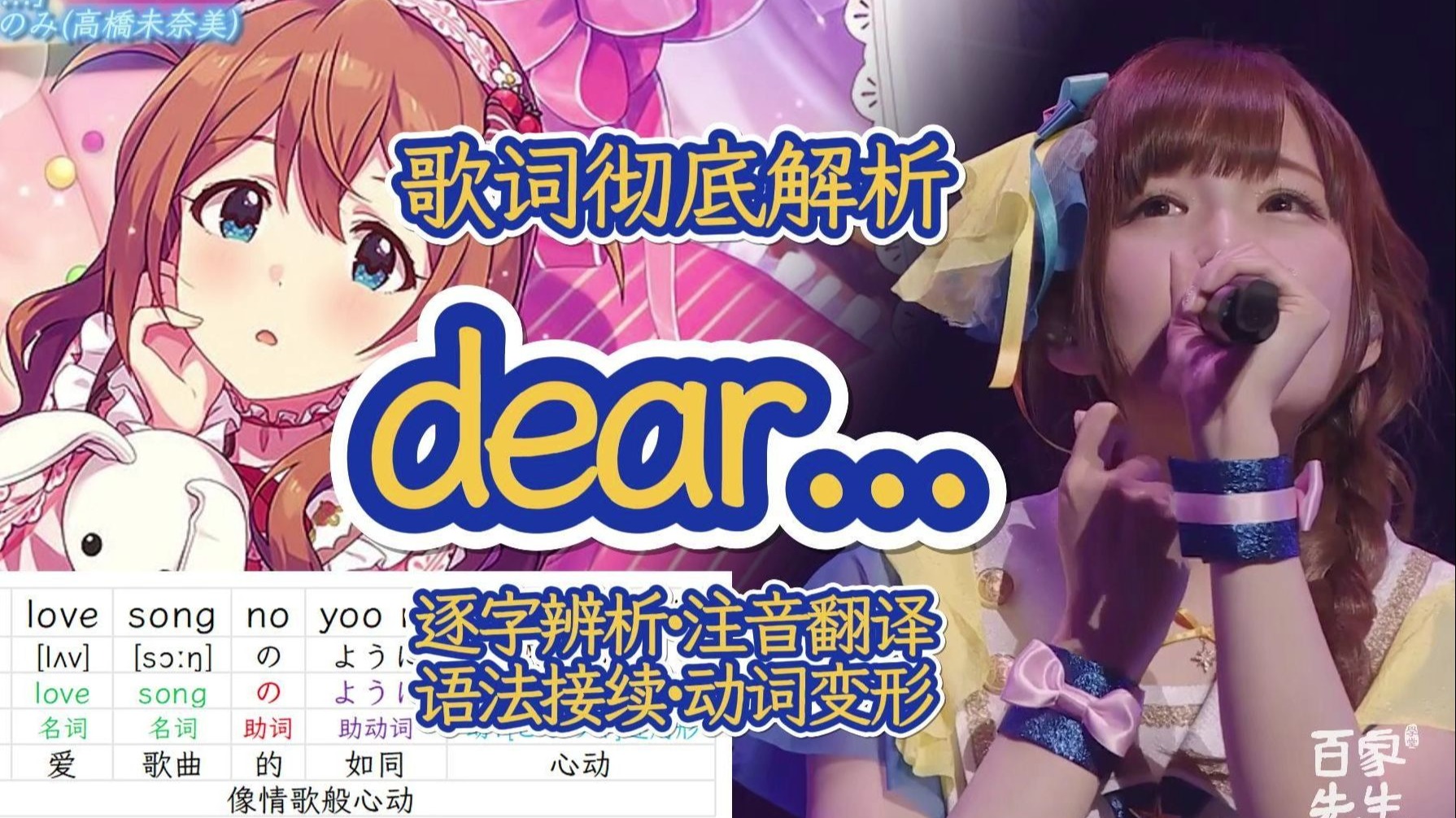 【偶像大师】《dear...》馬場このみ(高橋未奈美)| 日语歌词