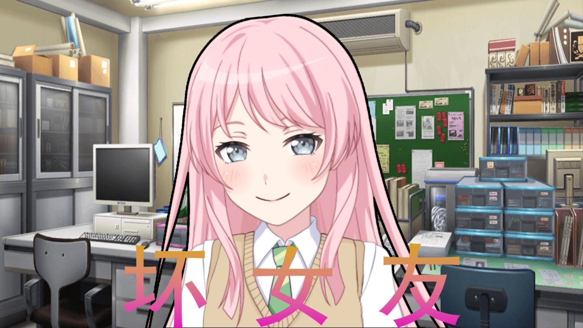 【ANSY/ABO】坏女友#1