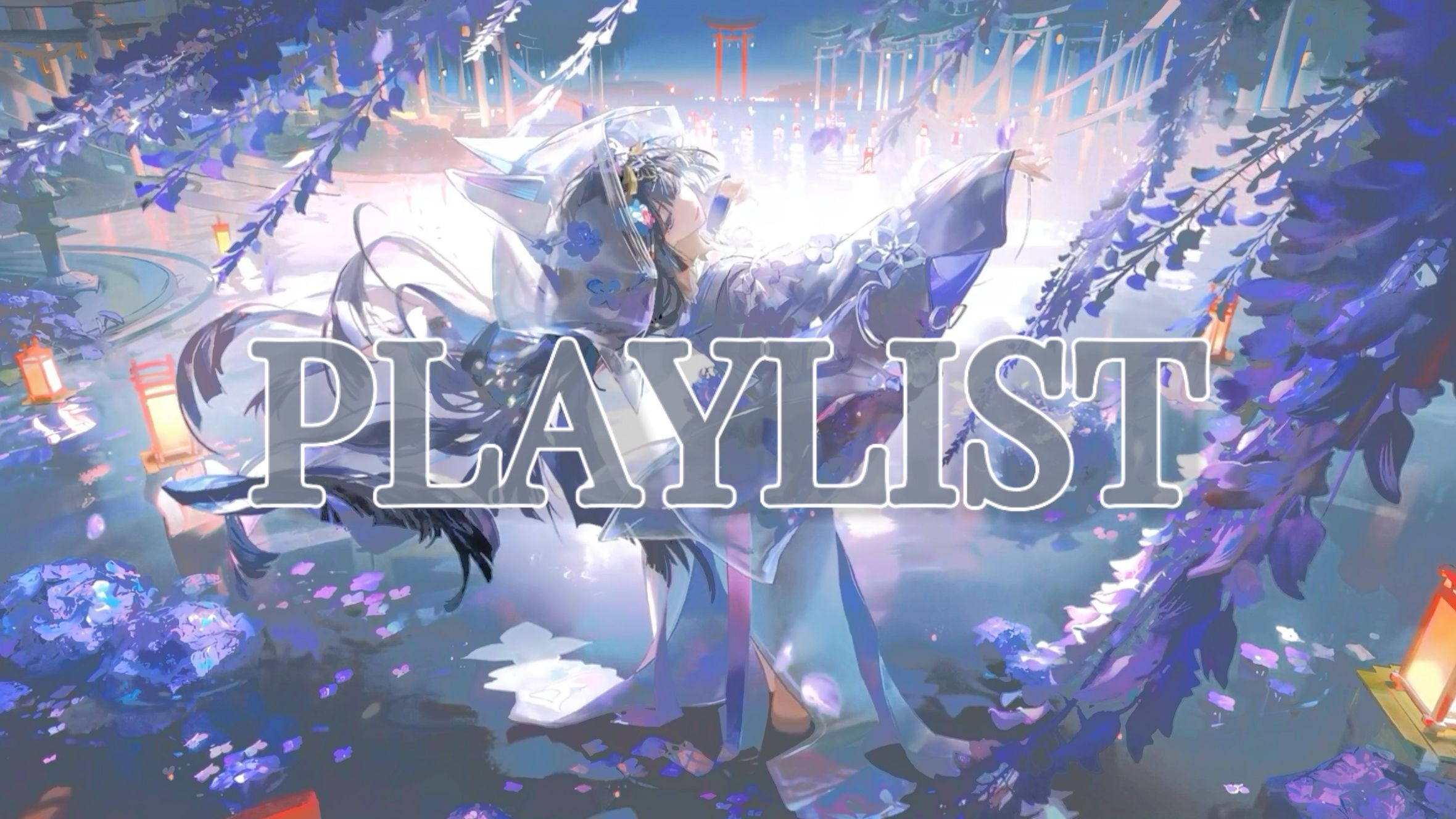 playlist-☆推荐超级好听的和风纯音乐｜唯美｜宿命｜旋律向