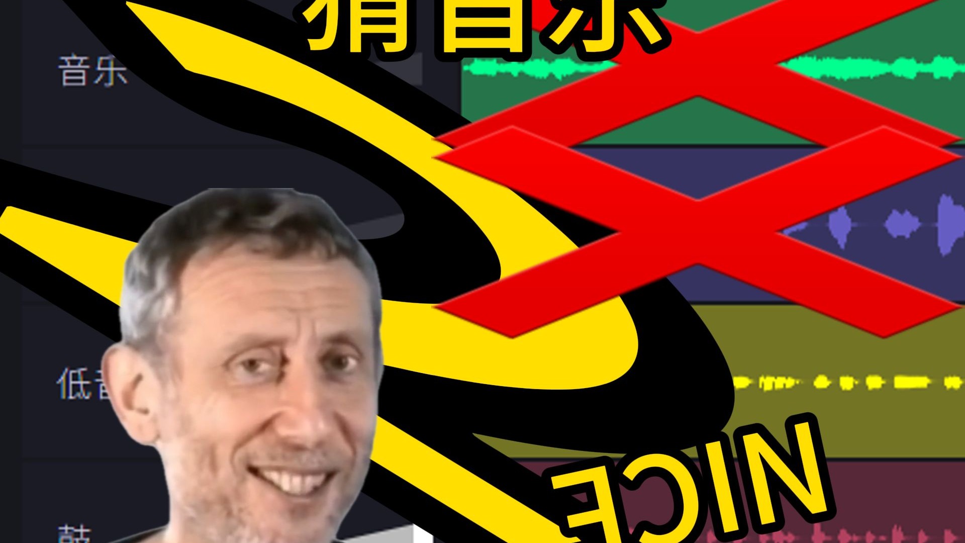 只听部分乐器，你还能猜出音乐吗？2.0 NICE!!!