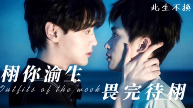 完结撒花~谁懂此生不换的杀伤力啊~~