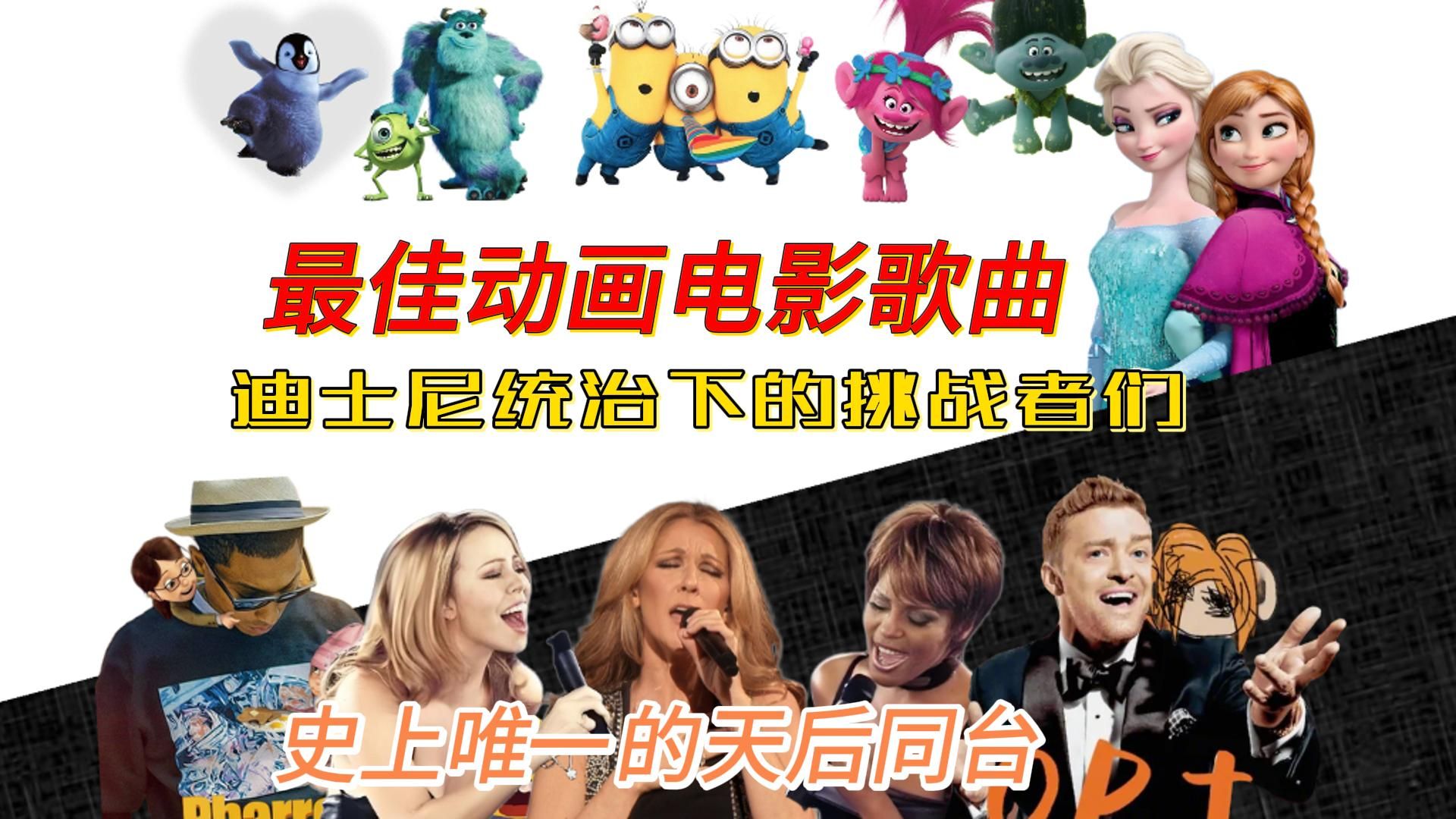 弑神榜：迪士尼统治下的挑战者们！盘点最值得一听的动画电影歌曲