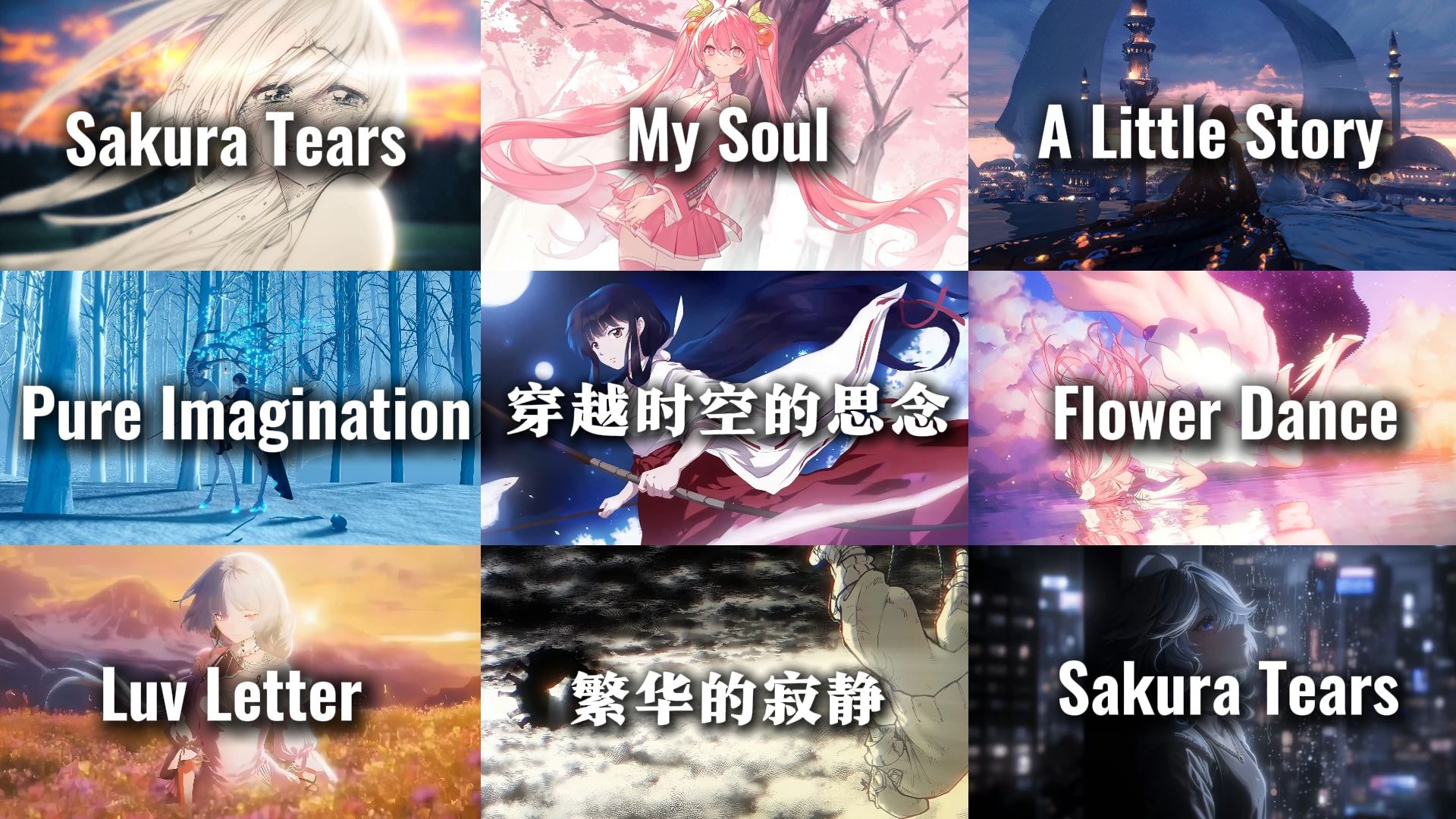 “那些充满遗憾的宝藏纯音乐”